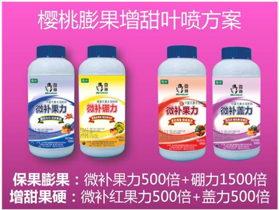 櫻桃用什么葉面肥？